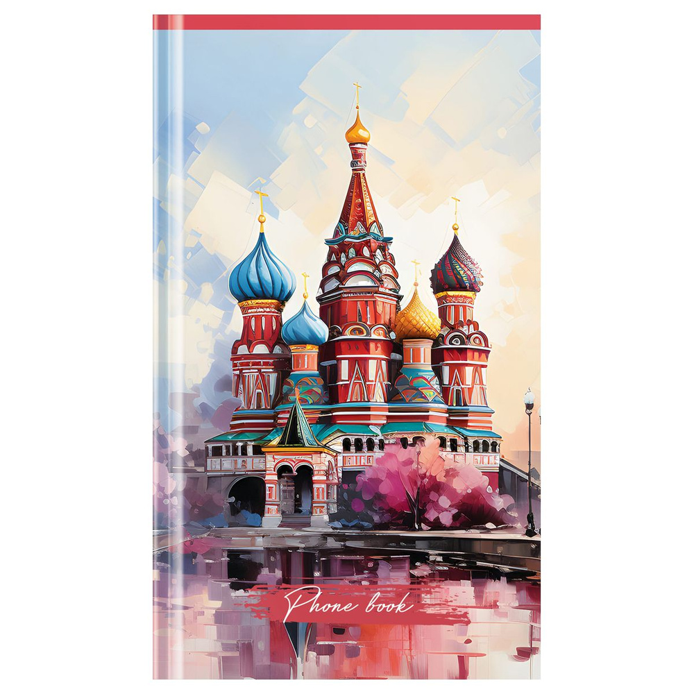 Спейс Телефонная книга A5 (14.8 × 21 см), листов: 80 #1