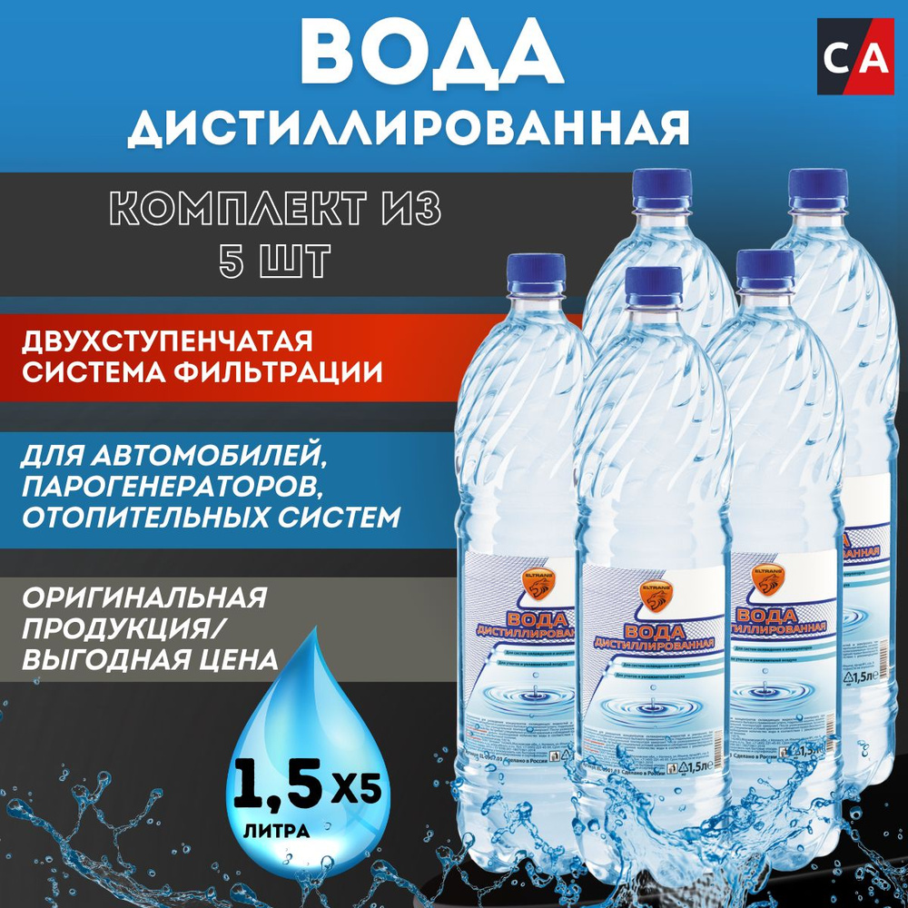 Дистиллированная вода 1.5 Eltrans 5шт #1