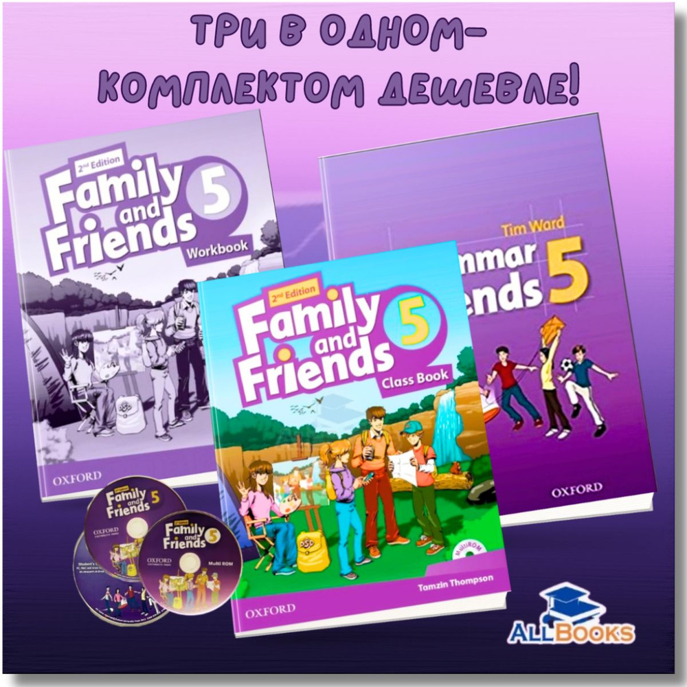 Вопросы и ответы о Family and Friends 5 + Grammar Friends 5 – OZON