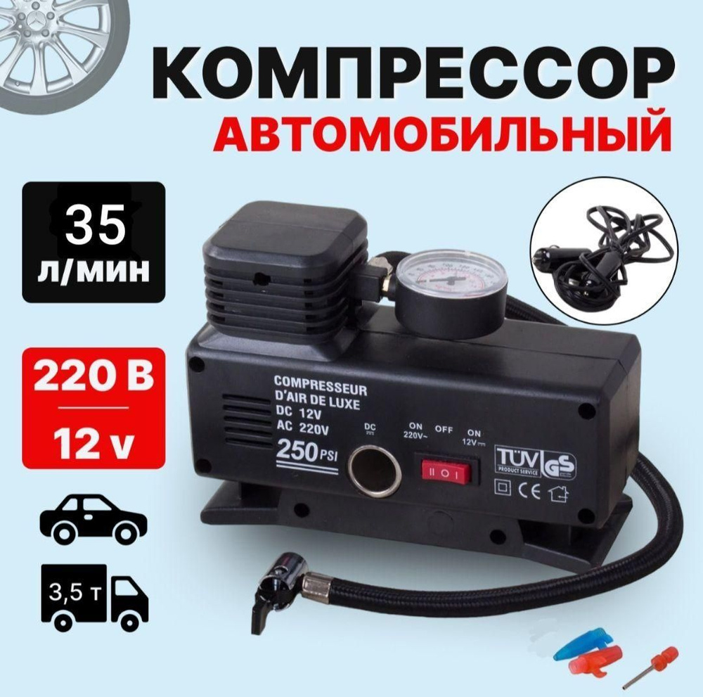 Компрессор автомобильный насос электрический 220в и 12v 1330679608-5qdz ...