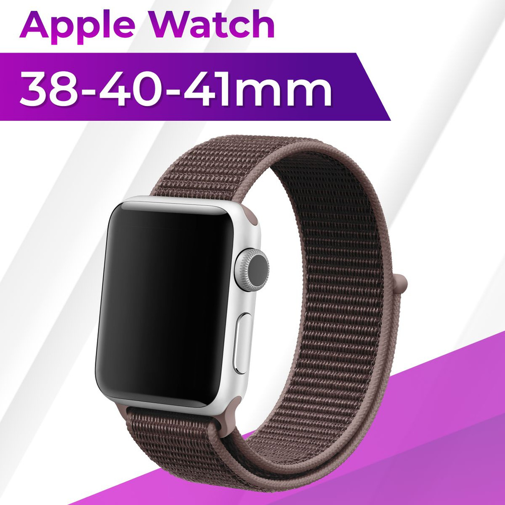 Эластичный нейлоновый ремешок для Apple Watch series 1-9 SE, SE 2 38-40-41 mm / Сменный тканевый ремешок #1