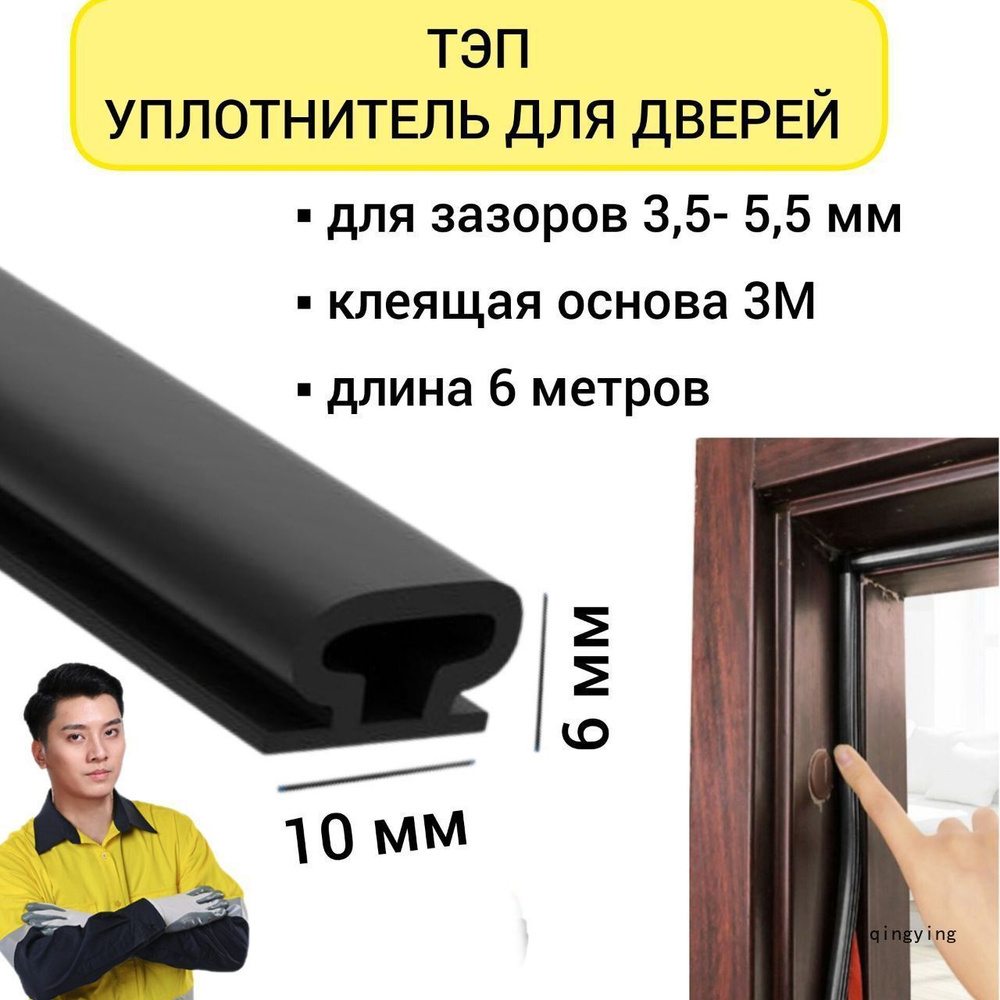 самоклеющийся уплотнитель для окон и дверей - купить с доставкой по ...