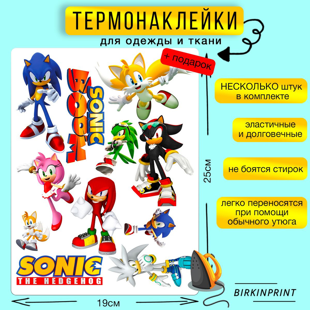 Термонаклейка на одежду набор Соник Sonic, наклейка на футболку для мальчика, 19*25 см  #1