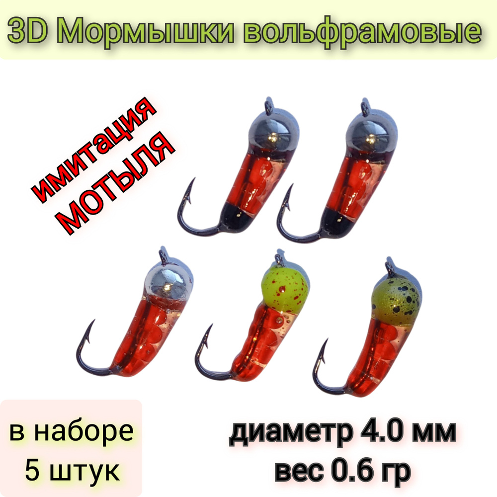 Мормышка, 0.60 г #1