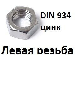 Компания Крепеж Гайка Шестигранная M8, DIN934, 10 шт., 46 г #1