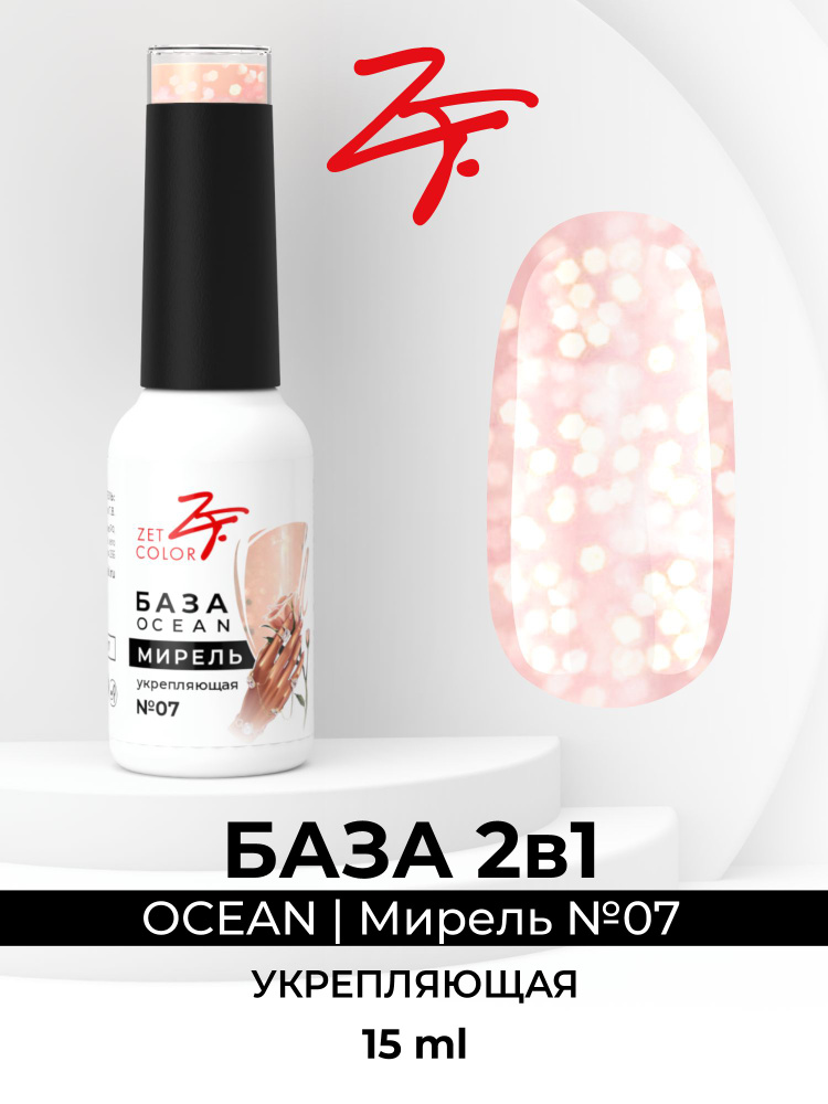 Zet Color, База цветная Ocean №07 Мирель, 8 мл #1