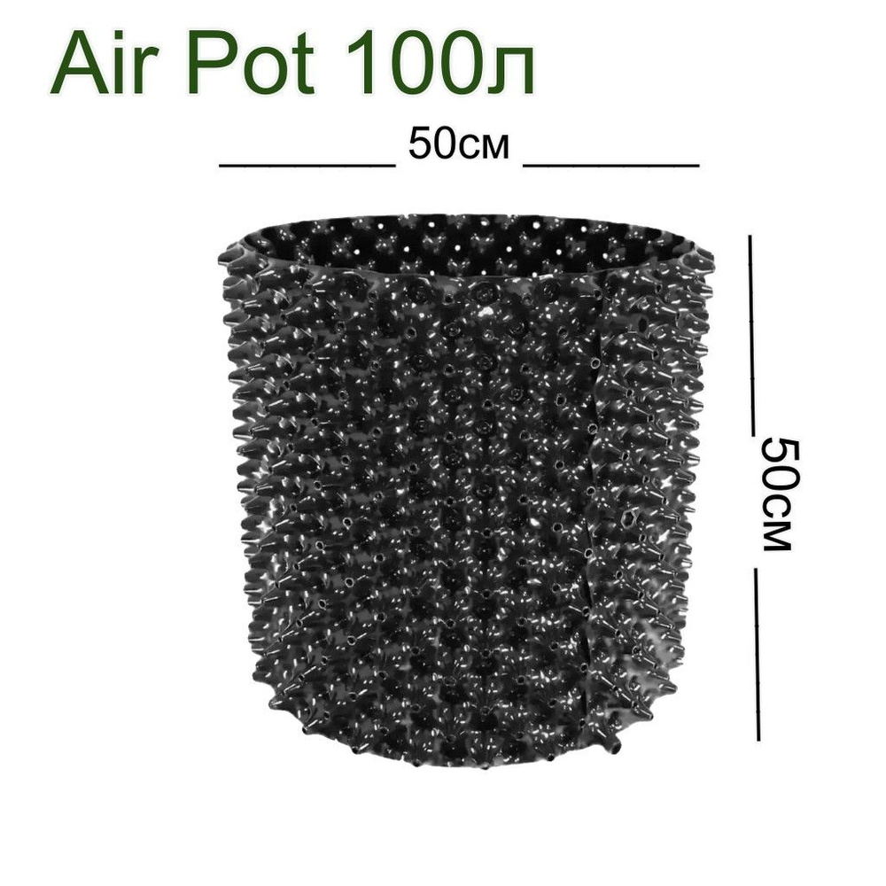 Горшок Air Pot 100л (H50xD50см) #1