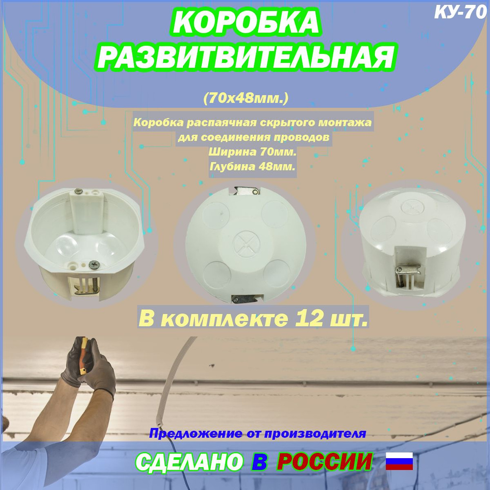 Коробка распределительная (КУ-70), распаячная для соединения проводов, 12 штук  #1