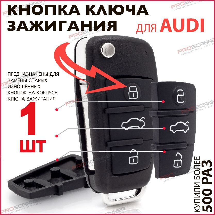 Кнопки корпуса ключа зажигания для Audi Ауди А3, A4, A6, A8, TT, Q7 - 1 штука (3х кнопочный ключ)  #1
