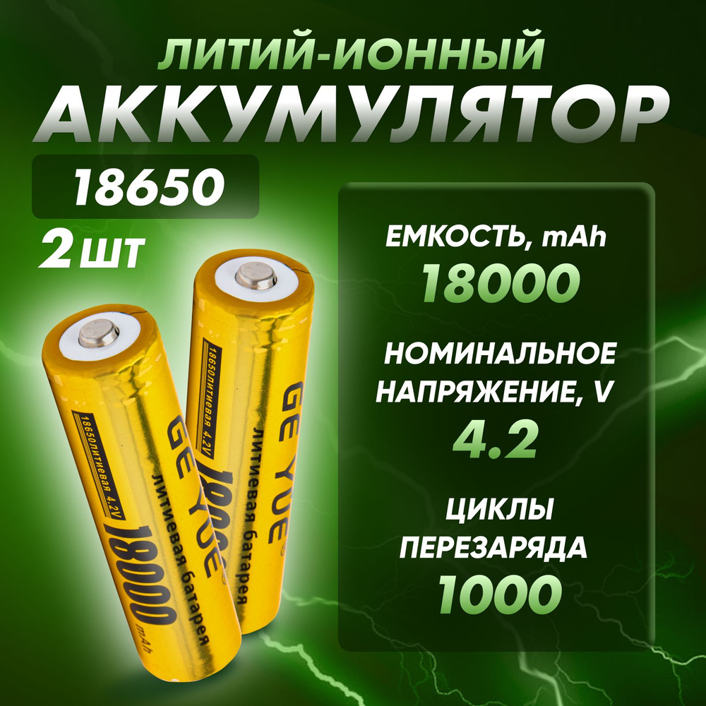 Мощный универсальный литий- ионный аккумулятор 18650 4.2 V 18000mAh Li ...