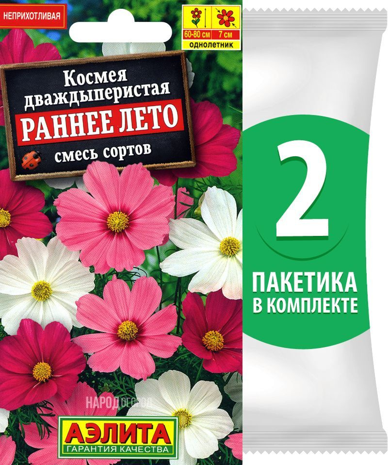 Семена Космея Раннее Лето смесь сортов, однолетние цветы для сада, 2 пакетика по 0,3г/50шт  #1