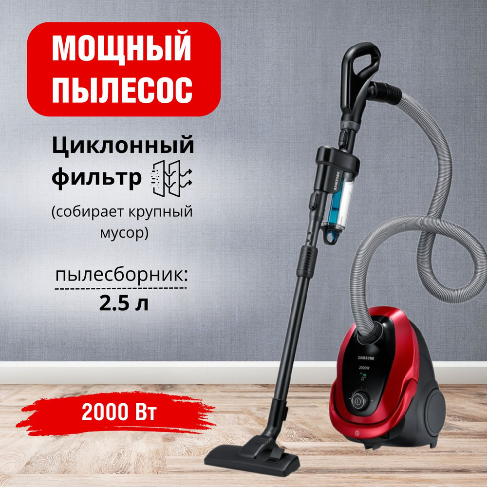 Бытовой пылесос Samsung VC20M253AWR + комплект аксессуаров + подарочный сертифик