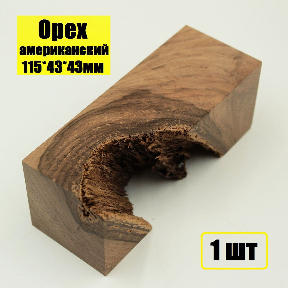 Брусок деревянный из Ореха американского 115х43х43мм для творчества, декора, реставрации 1шт  #1