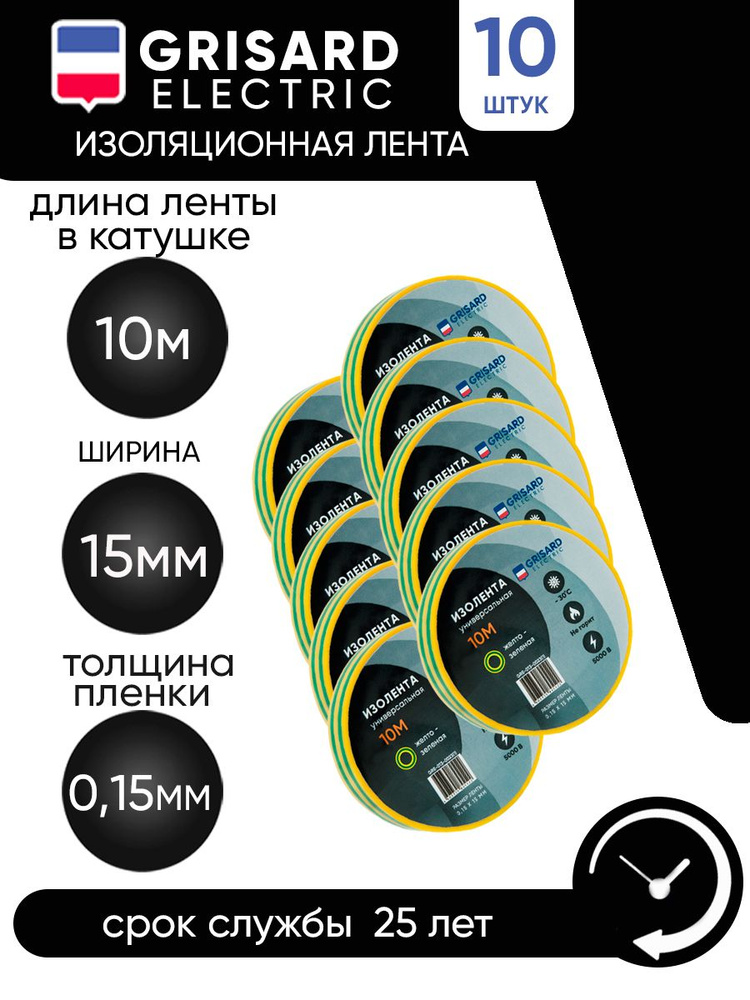 GRISARD ELECTRIC Изолента 15 мм 10 м 15 мкм, 10 шт. #1