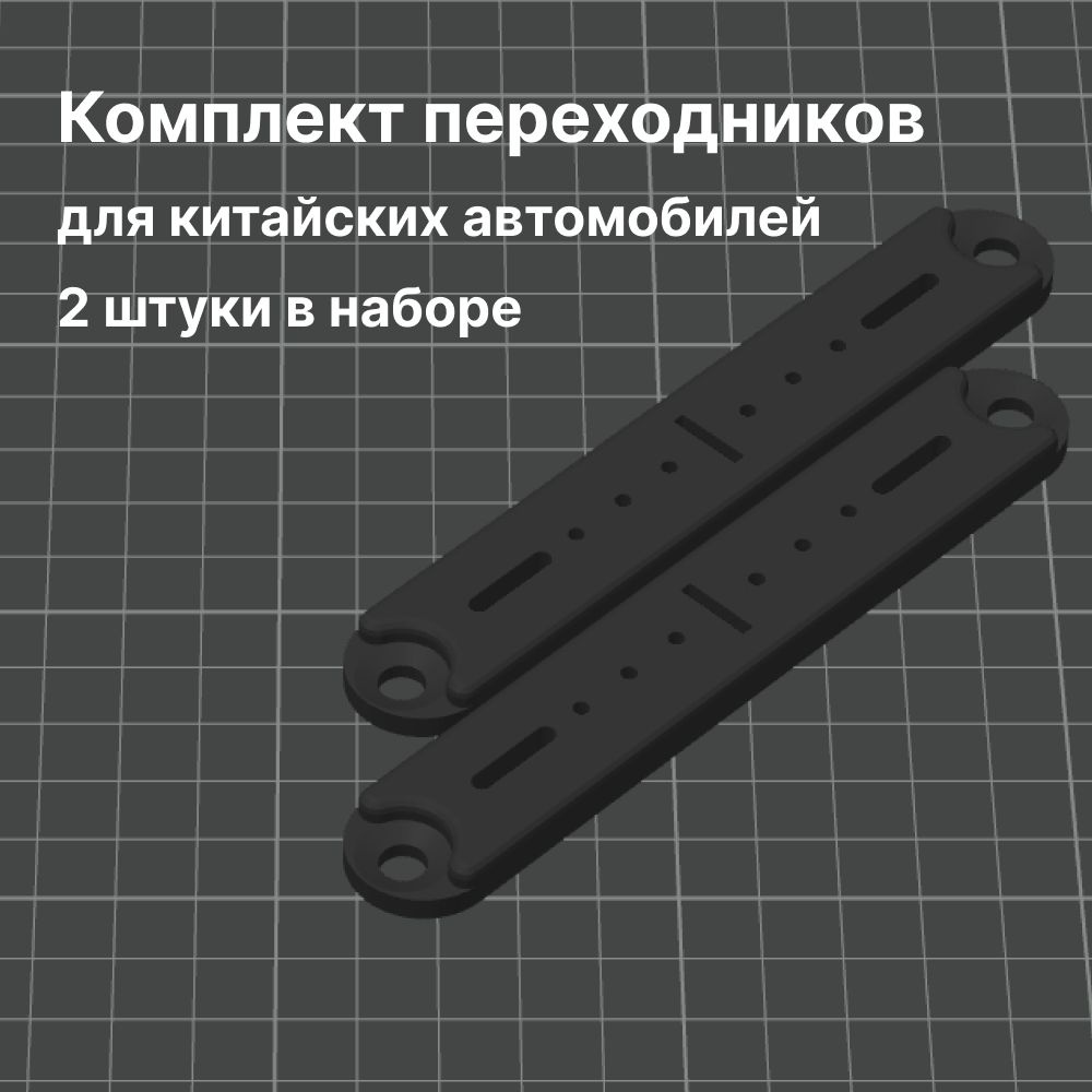 Адаптер номера авто для китайских автомобилей. Переходник номерного ...