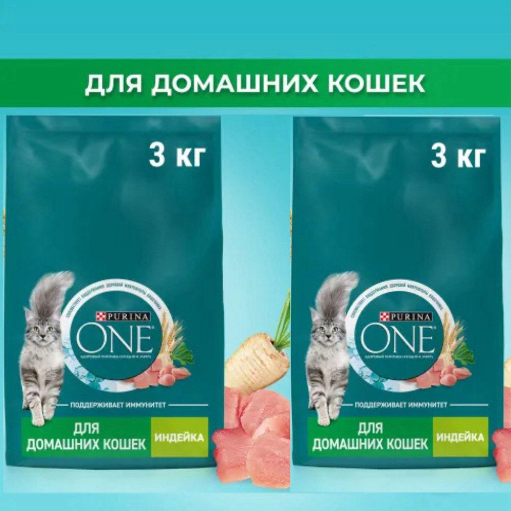 Сухой корм PURINA ONE для взрослых кошек живущих дома с индейкой и злаками (3кг + 3 кг)  #1