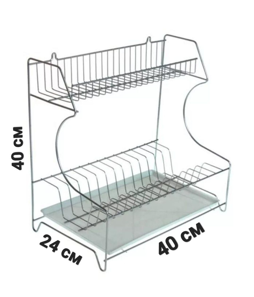 Сушилка для посуды 2-х ярусная с поддоном #1