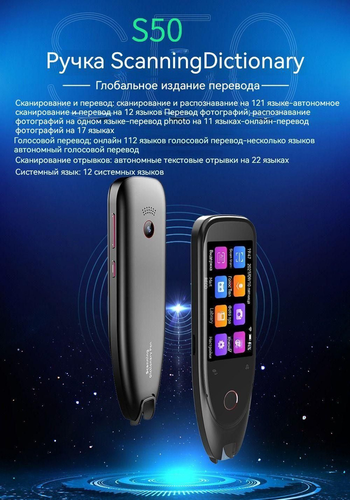 Сканер - переводчик Boeleo S50 + чехол-Big Dream - купить с доставкой ...
