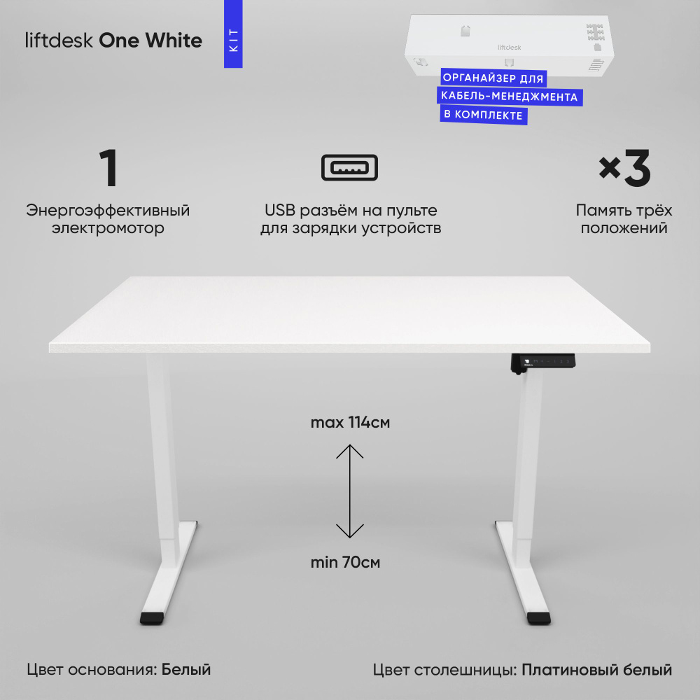 Компьютерный стол регулируемый по высоте для работы стоя сидя одномоторный liftdesk One Белый/Платиновый #1