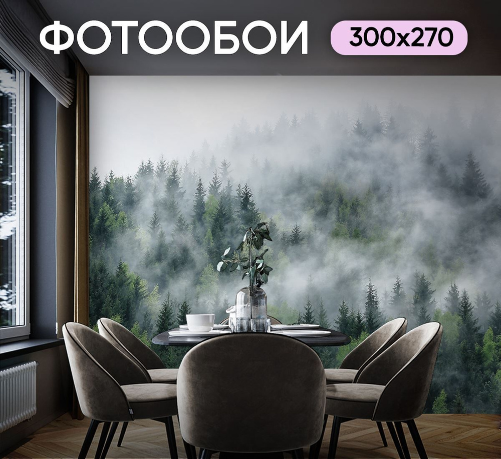 Фотообои Изумрудный лес в тумане 300х270 см для спальни #1