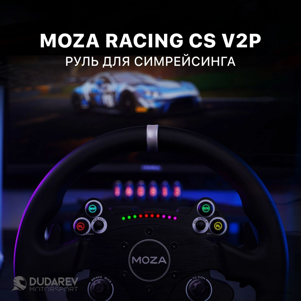 MOZA Racing CS V2P руль для симрейсинга (кожа), 330 мм, черный #1