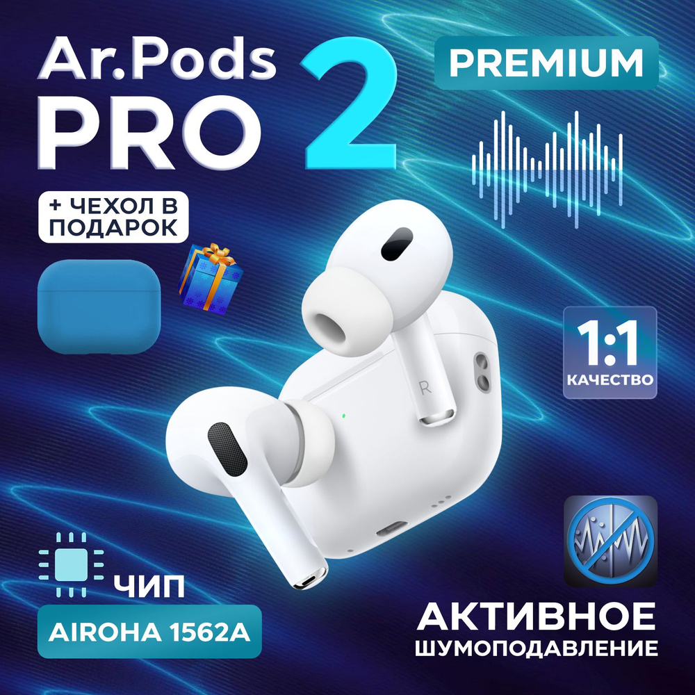Наушники беспроводные Ar.Pods Pro 2 Premium для iPhone / Android с микрофоном. Bluetooth 5.0. Сенсорное #1
