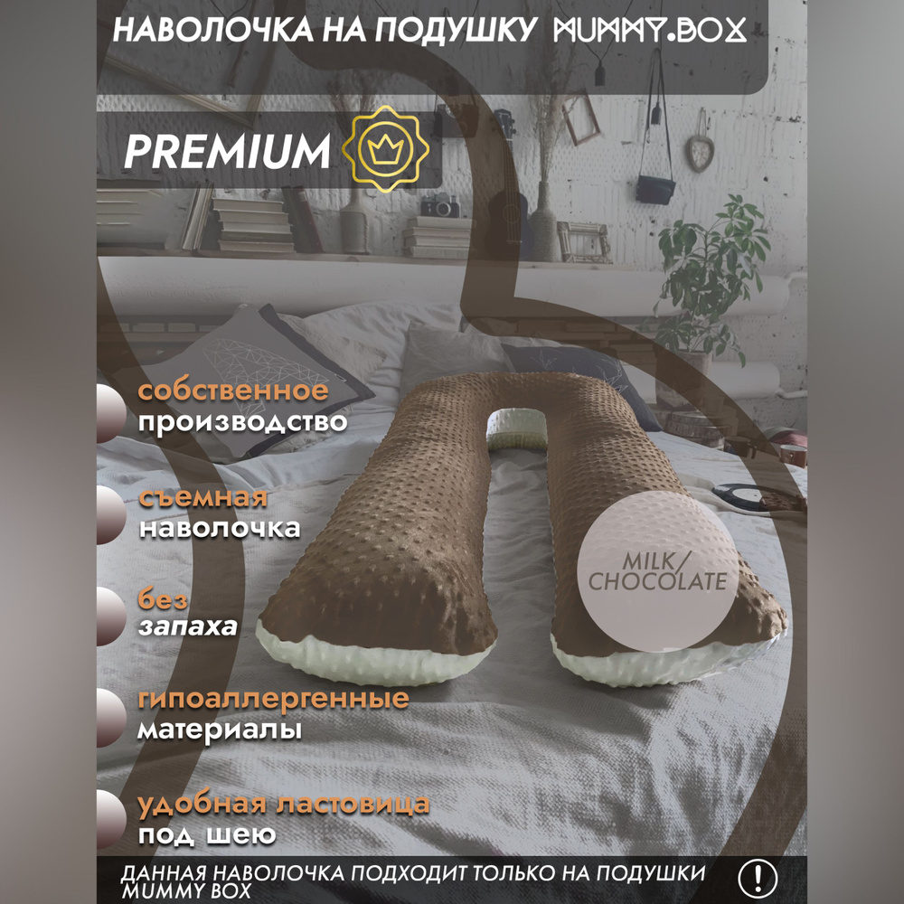 MUMMY.BOX Чехол подушки для беременных 70x140 см,  #1