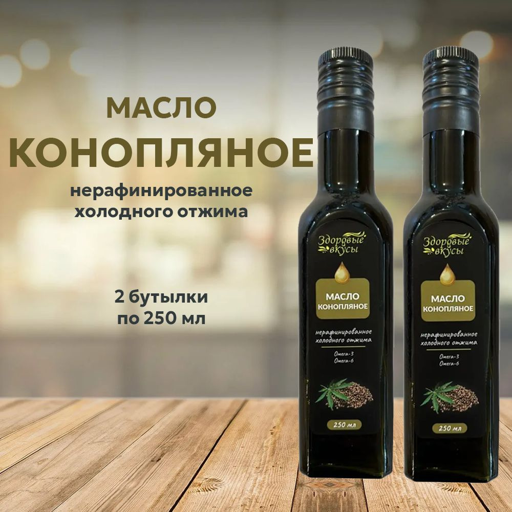 Масло конопляное нерафинированное, холодного отжима Здоровые вкусы 250 ...