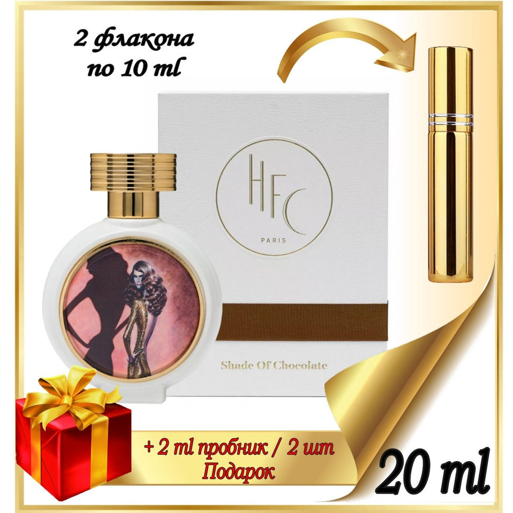 HAUTE FRAGRANCE COMPANY Вода парфюмерная Shade Of Chocolate 20 мл #1