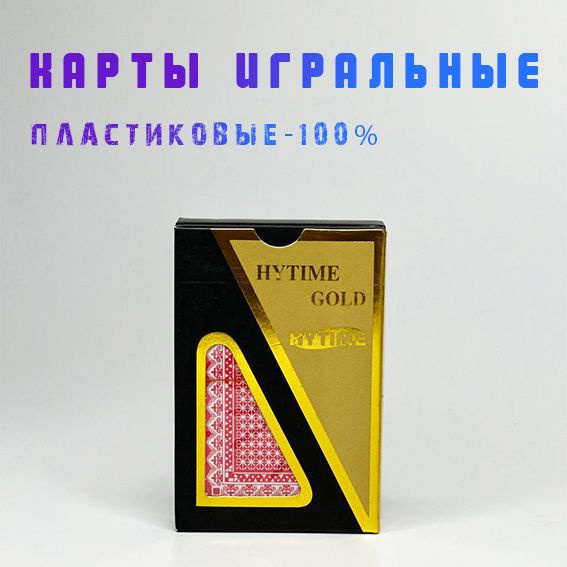 Карты игральные, пластиковые / карты для покера - купить с доставкой по ...