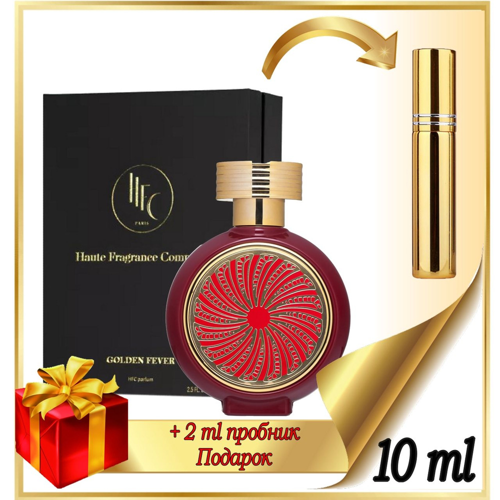 HAUTE FRAGRANCE COMPANY Вода парфюмерная Golden Fever 10 мл #1