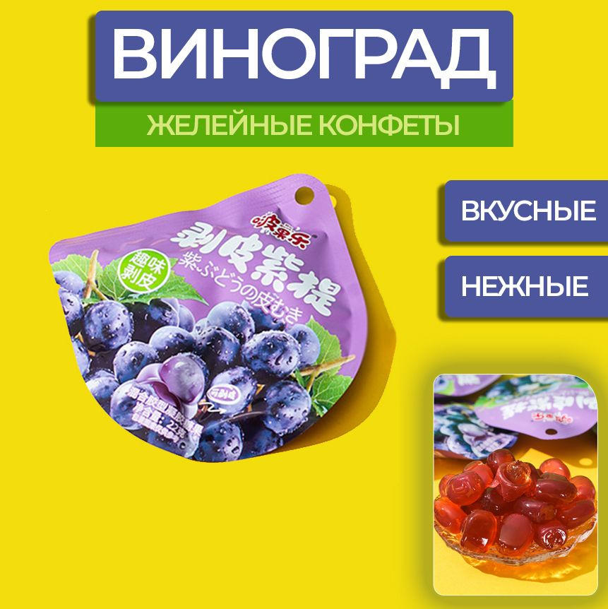 Конфеты китайские жевательные сладости японские азиатские желейные Bo ...