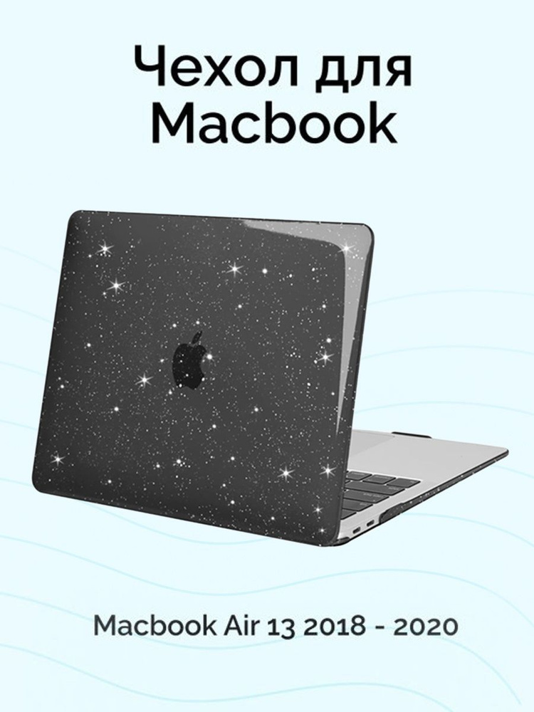 Чехол для MacBook Air 13 2020, 2019, 2018 / Накладка на Макбук эир 13 A1932, A2179, A2337 M1 / Nova Store, #1
