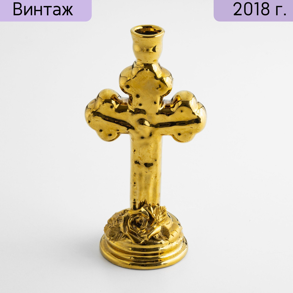 Подсвечник в виде креста, керамика, металл, золочение, Россия, 2015-2021 гг.  #1