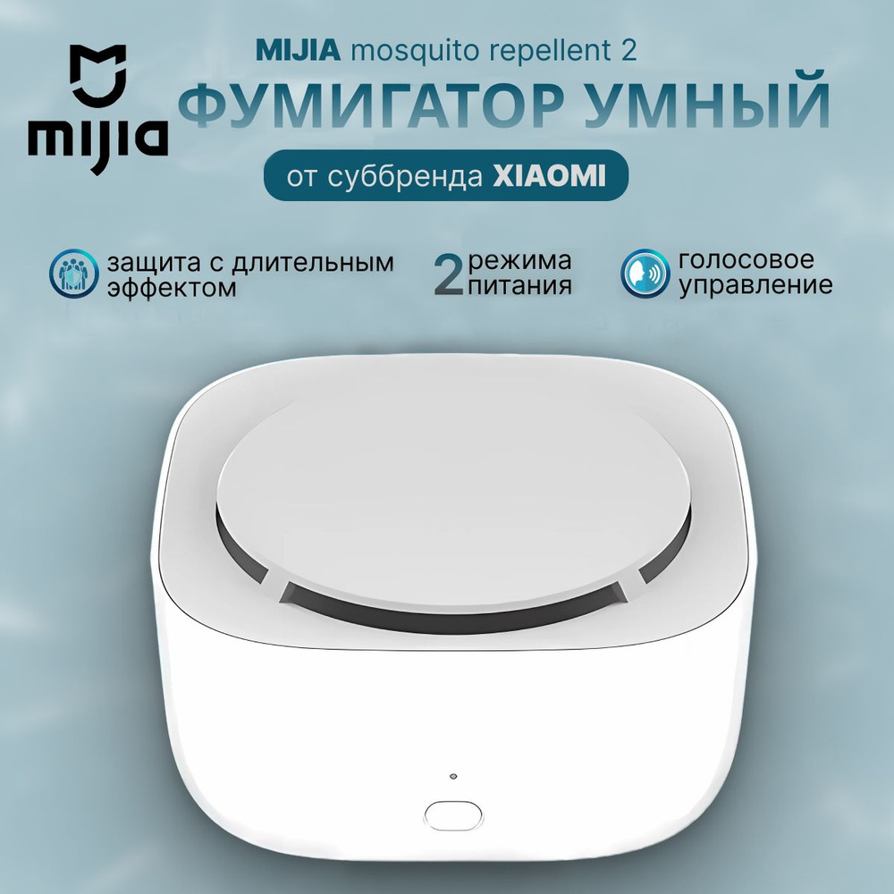 Фумигатор умный Mijia Mosquito Repellent 2 (WX20ZM) - купить с ...