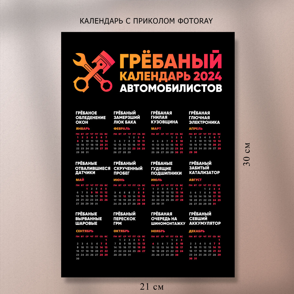 Календарь 2024 г., Настенный, 21 x 30 см - купить с доставкой по выгодным  ценам в интернет-магазине OZON (1189825212)