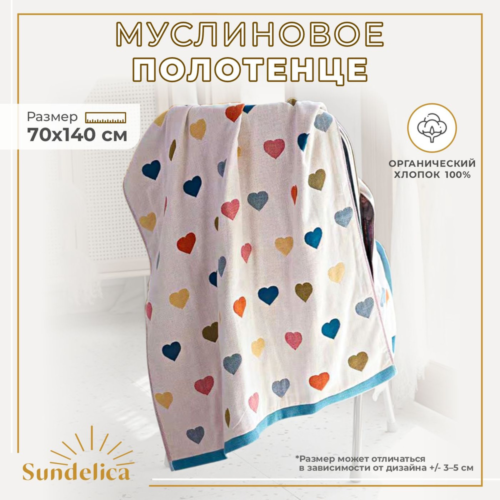 Sundelica Полотенце для ванной, Муслин, 70x140 см, розовый, голубой, 1 шт.  #1