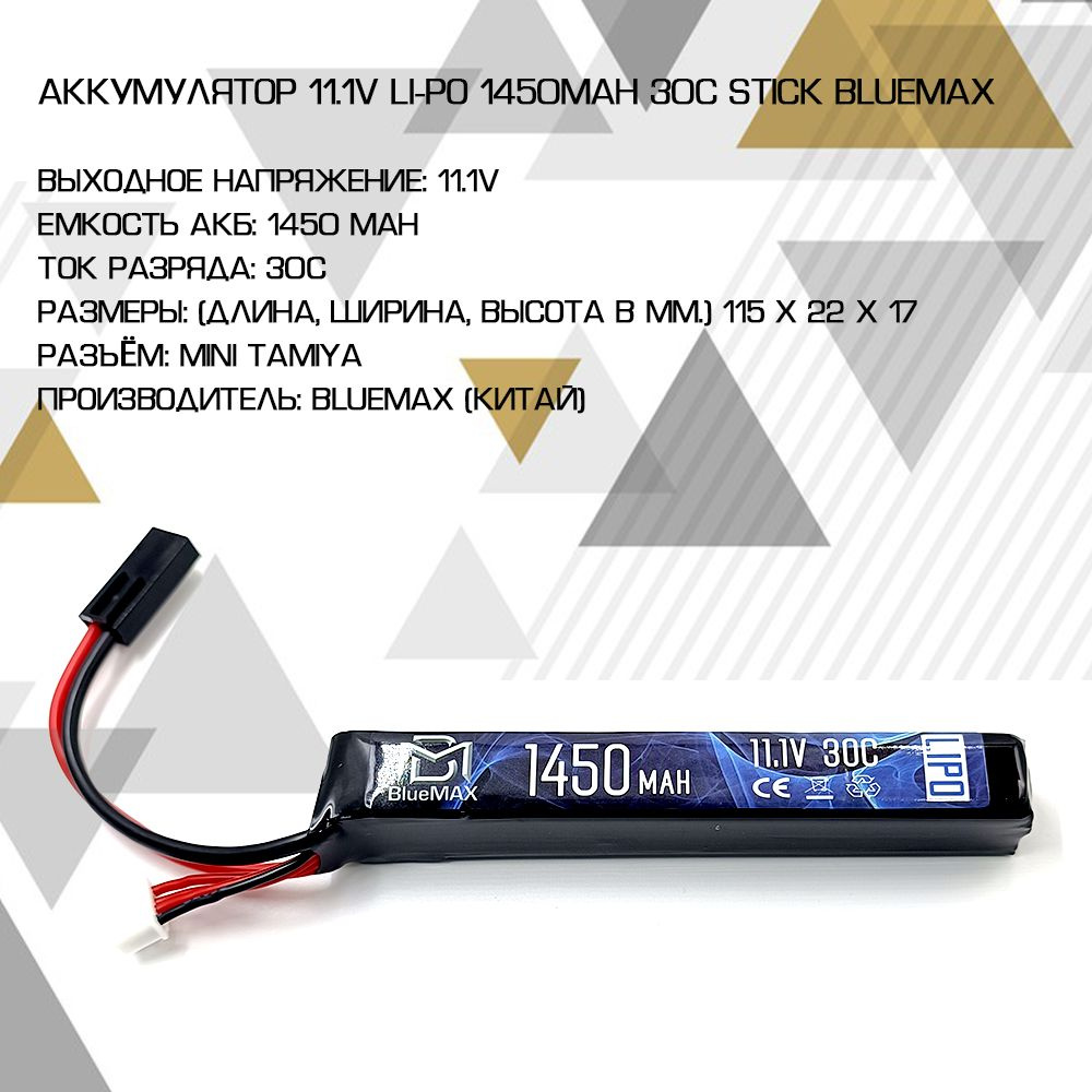 BlueMAX Аккумуляторная батарея, 11,1 В, 1450 мАч, 1 шт #1