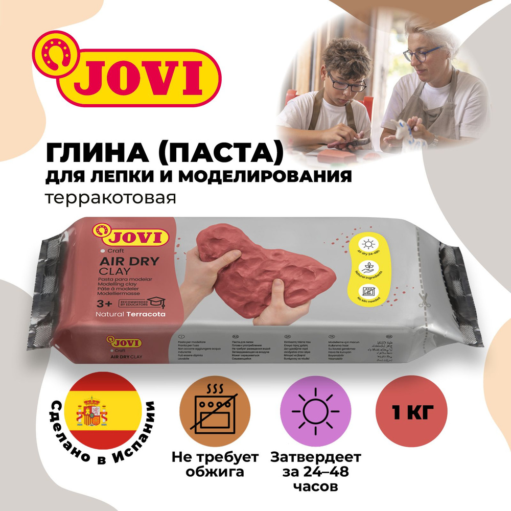 Глина (паста) для лепки и моделирования JOVI, отвердевающая, терракотовый, 1кг, вакуумный пакет  #1