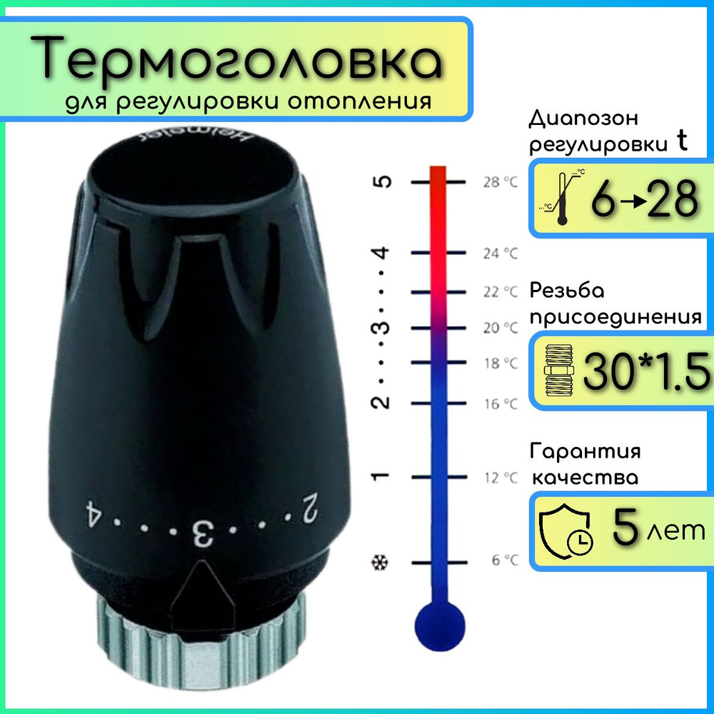 Термоголовка для радиатора термоголовка Heimeier DX 6700-00.500 М 30 х 1.5  #1