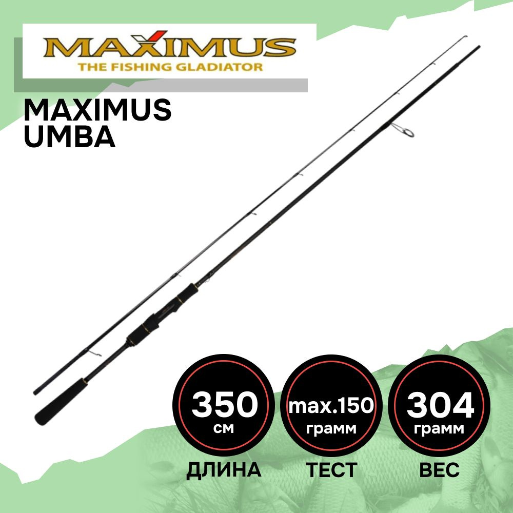 Спиннинг для рыбалки Maximus UMBA 353XH 3.5m max 150g #1