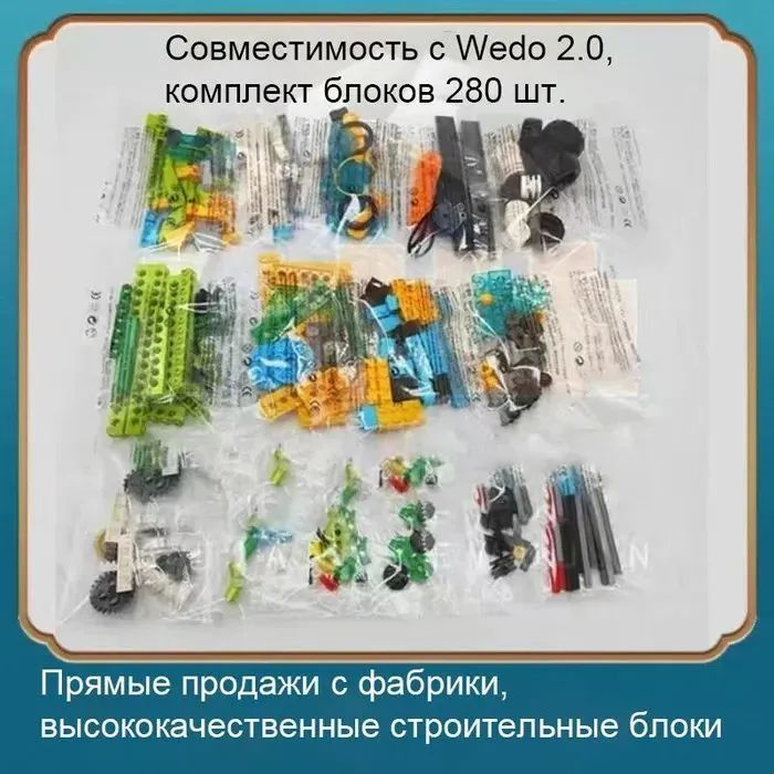 Базовый комплект WeDo2.0 (45300) 280PCS Ресурсный набор инструкция по сборке/конструктор Робототехника #1