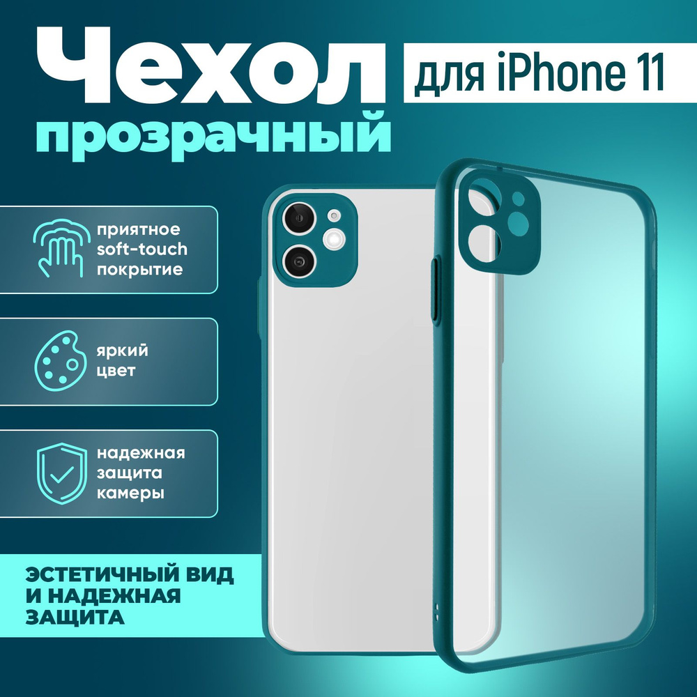 Чехол на айфон 11 прозрачный, противоударный / Кейс пластиковый для телефона, силиконовый / С защитой #1