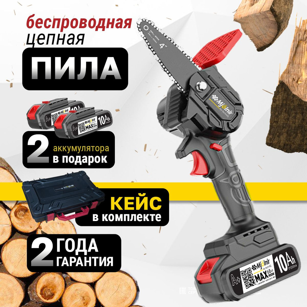 Электропила аккумуляторная мини пила сучкорез кусторез - купить с ...