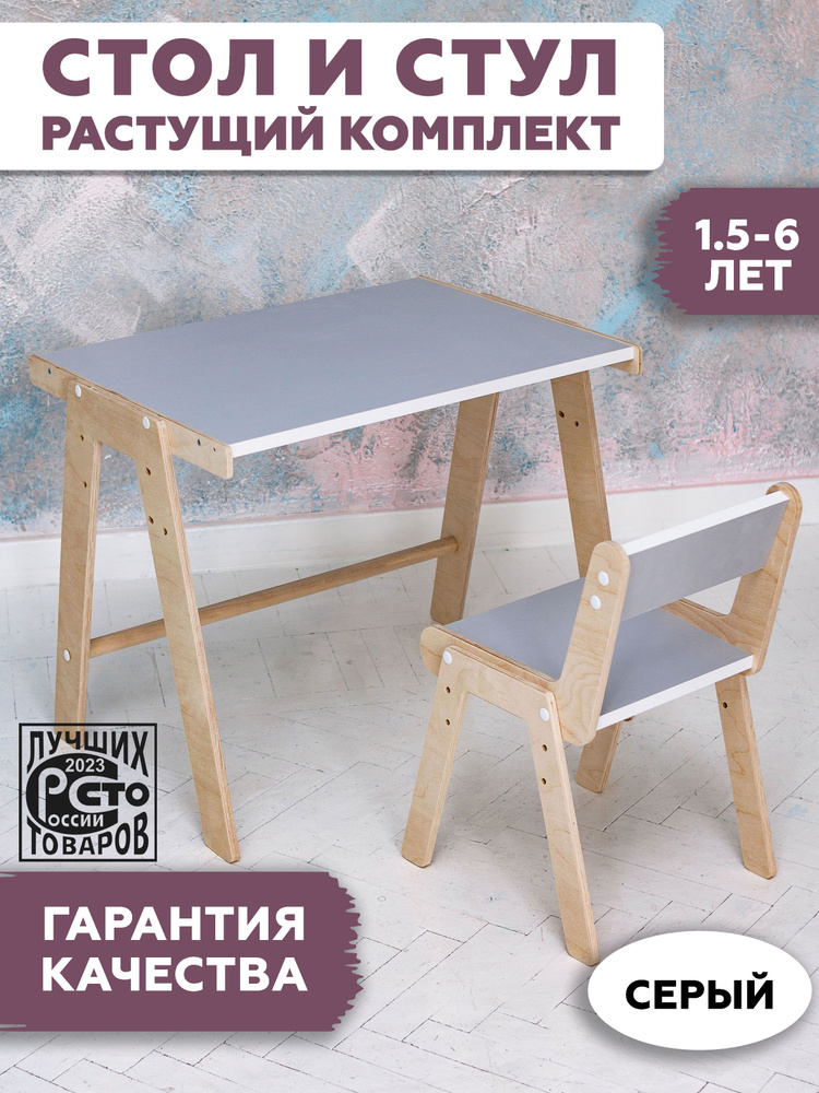 Комплект детский стол + стул,60х45х52см #1