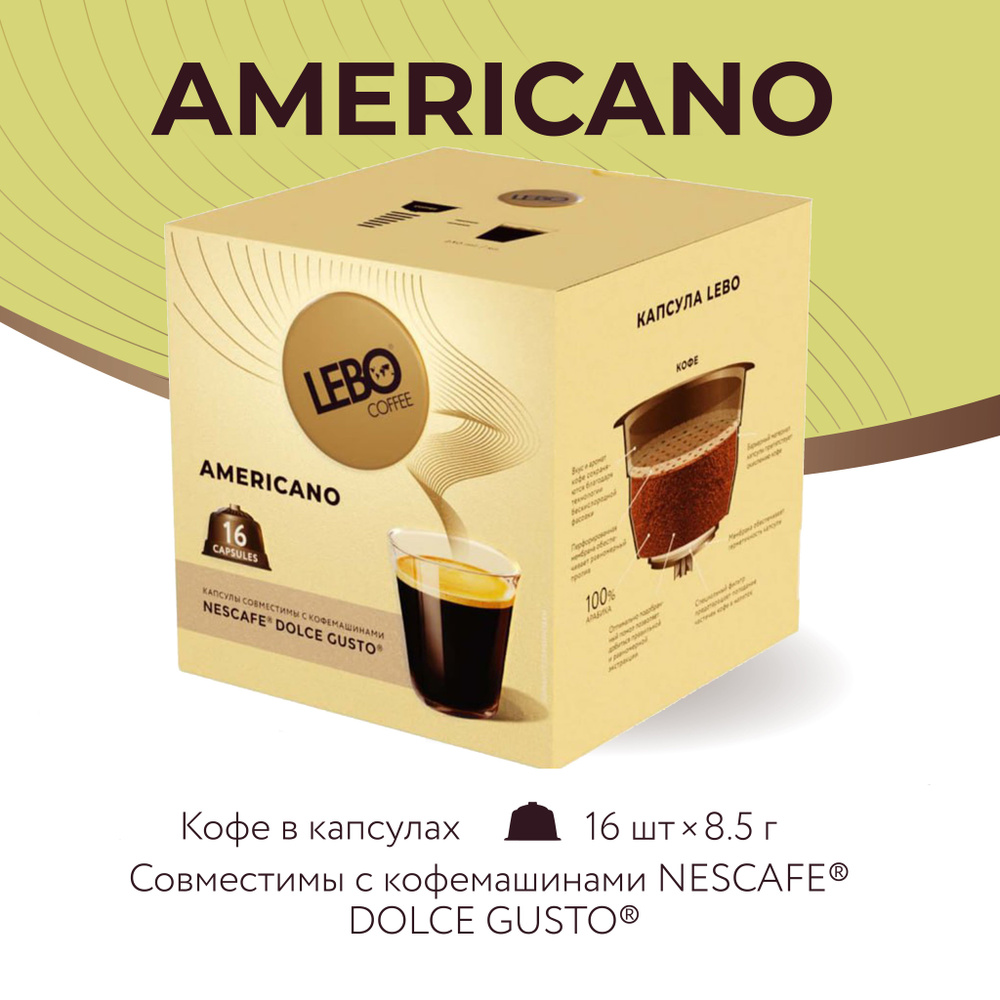 Кофе в капсулах Lebo Americano Арабика 100% , 136 г (16 шт), Совместимы с кофемашинами Dolce Gusto  #1