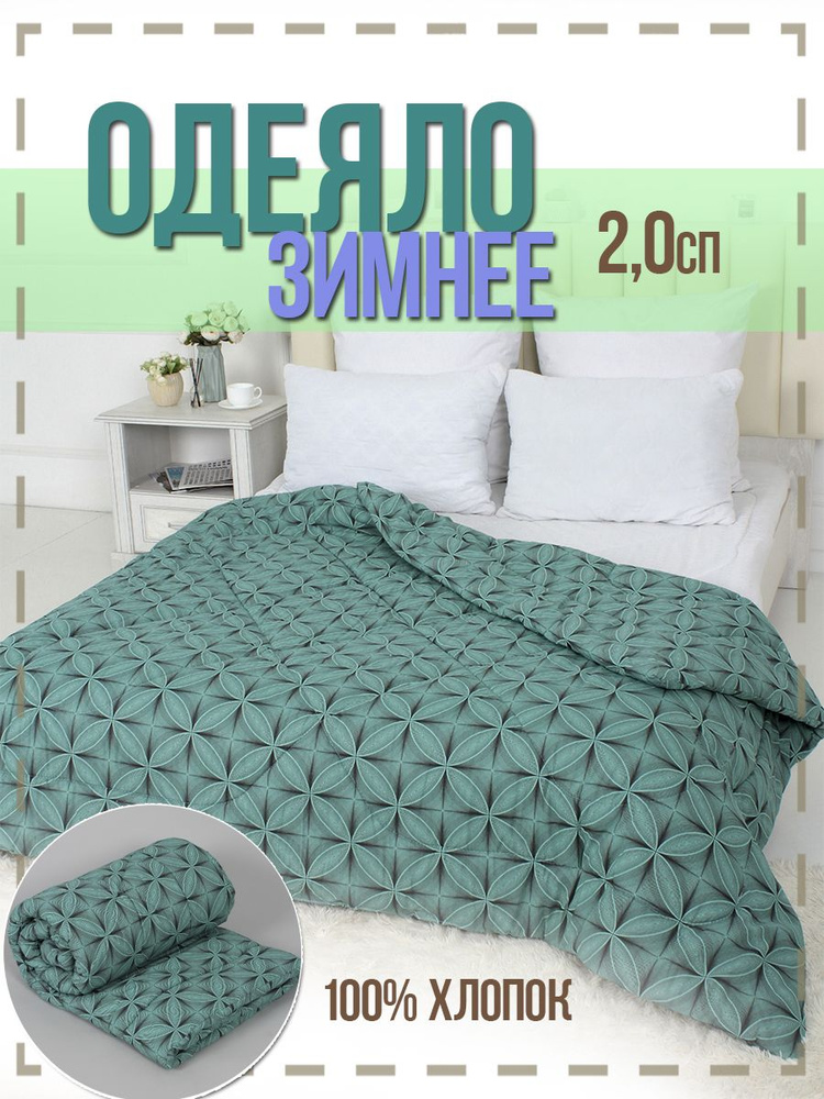 Текстильная компания Багира Одеяло 2-x спальный 172x205 см, Зимнее, с наполнителем Вата, комплект из #1