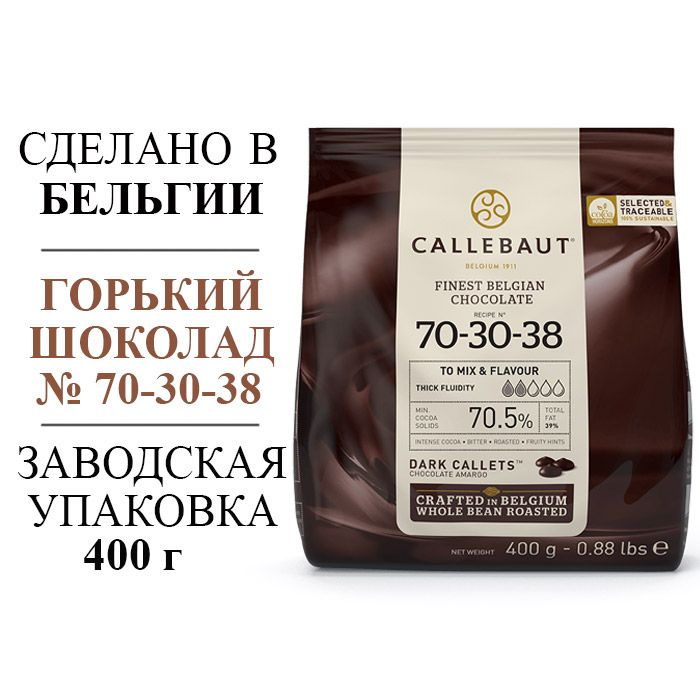 Шоколад горький Callebaut № 70-30-38 (Бельгия) 70.5% - 400 г (арт 70-30-38-E0-D94) в каллетах  #1