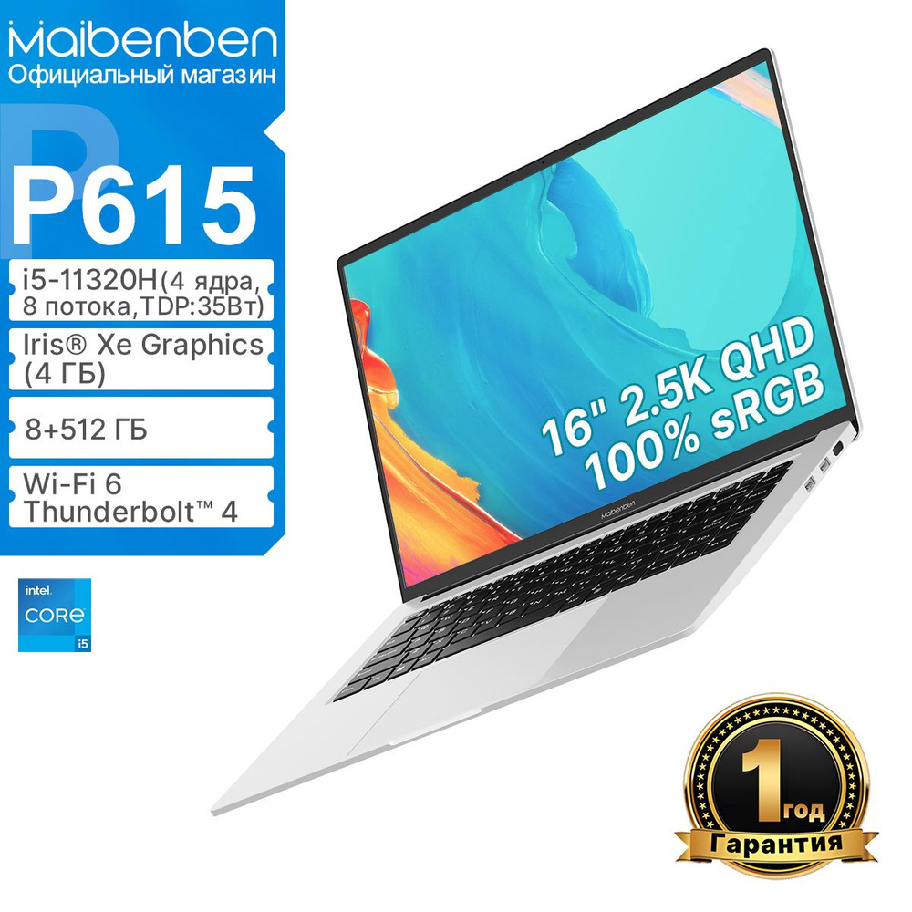 MAIBENBEN P615 2.5K QHD IPS 60Hz 100%sRGB Ноутбук 16", Intel Core i5-11320H, RAM 8 ГБ, SSD 256 ГБ, Intel #1
