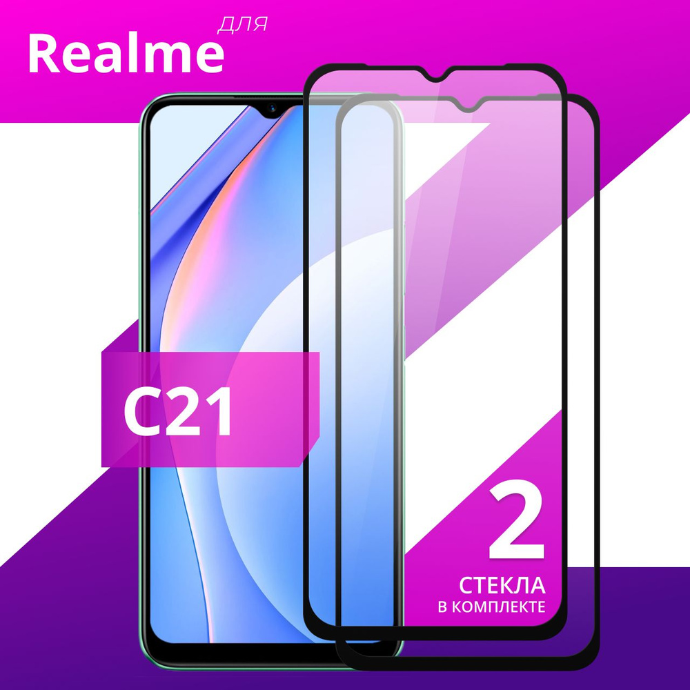 Комплект 2 шт. Противоударное защитное стекло для смартфона Realme C21 / Полноклеевое 3D стекло на телефон #1